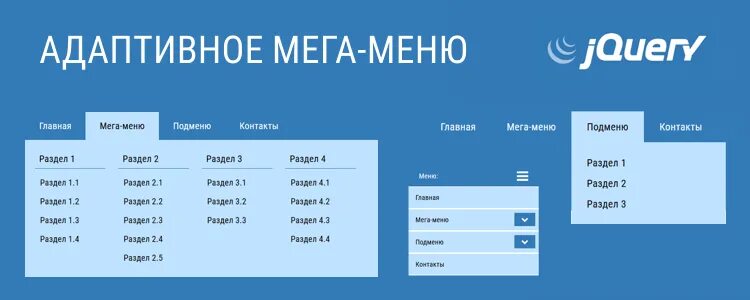Меню html примеры. Многоуровневое адаптивное меню. адаптивное меню html.