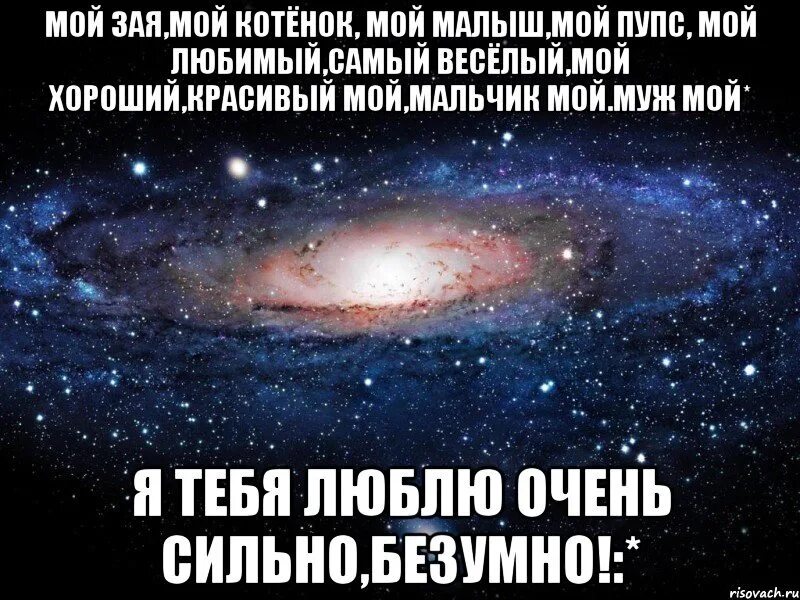 Включи очень очень сильно девушек. Самый любимый мальчик. Ты мой самый любимый мальчик. Люблю тебя сильно. Мой самый любимый мальчик.