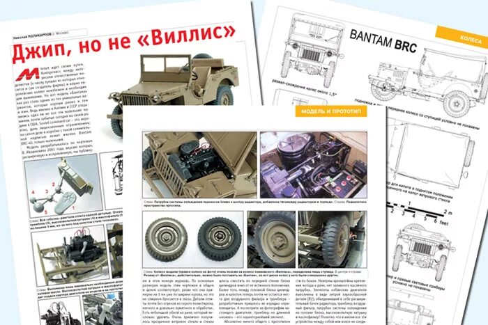 М хобби 4. М-хобби. Чертежи журнала м хобби. М-хобби 1/1998. Bantam джип модель фототравление.