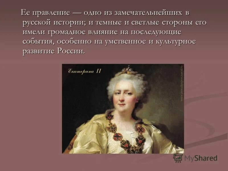 Сообщение о екатерине великой. Сведения о Екатерине Великой. Доклад о Екатерине 2 Великой.