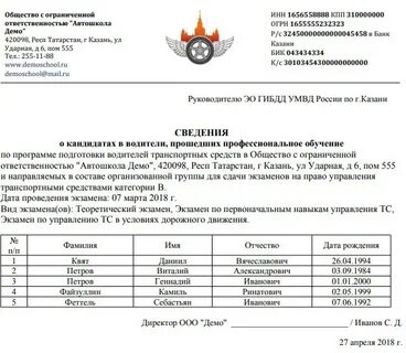 Направит состав