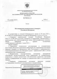 Приказ росстандарта классификатор