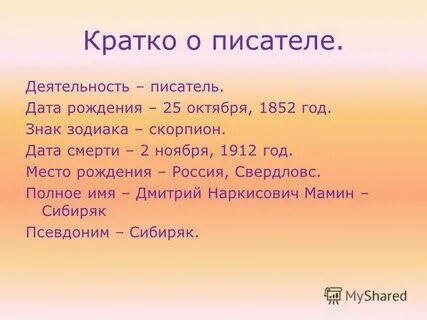 Деятельность писатель