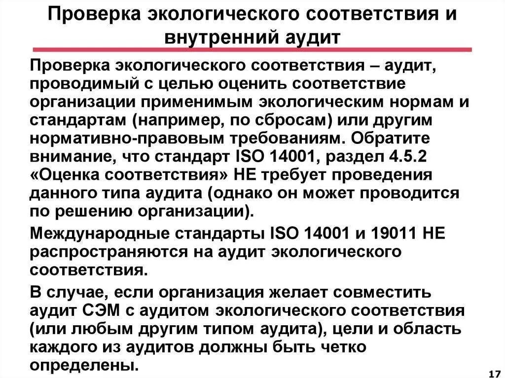 Какой установлен срок проведения экологических проверок