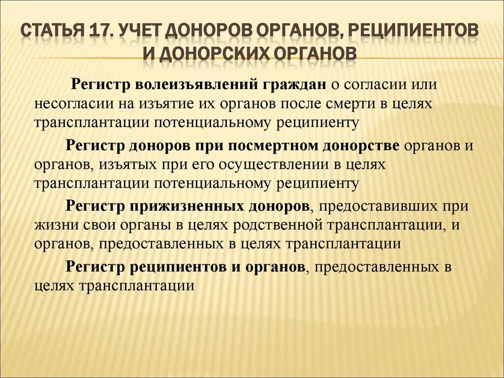Федеральный закон о трансплантации. Согласие реципиента на трансплантацию органов. донорство органов презентация. закон о донорстве.
