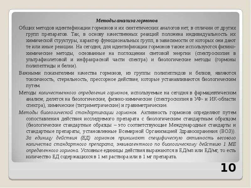 Тропные гарон ыгипофиза. Специфичность действия гормонов. Гормоны гипоталамуса название гормона. Локализация рецепторов связывающихся с гормонами. Гормоны физиология свойства гормонов.