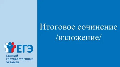 Итоговое изложение 2023