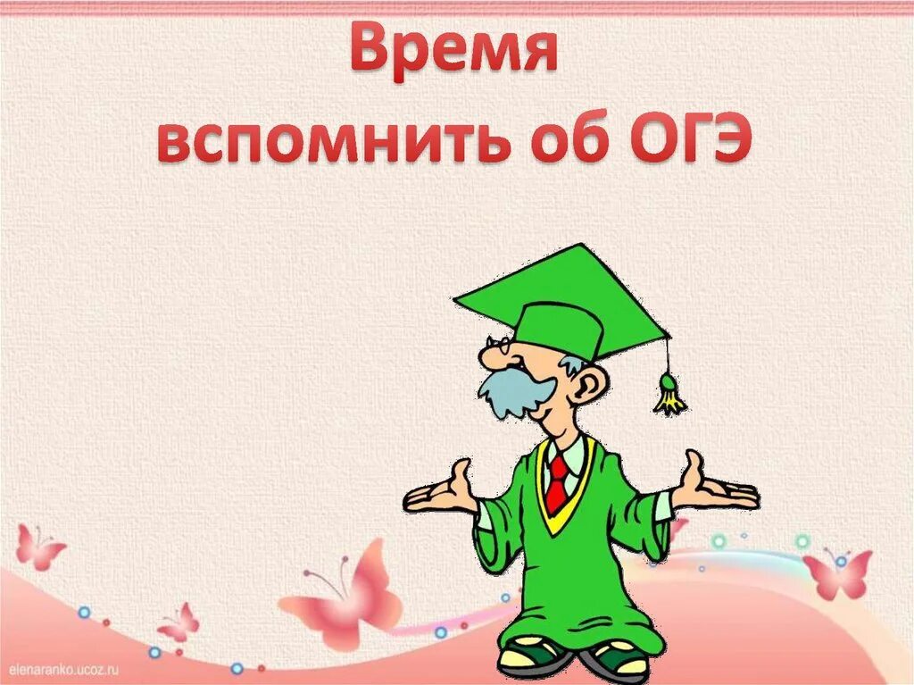 Готовимся к огэ 2023. Подготовка к ОГЭ 2022. ОГЭ слайд. ОГЭ русский 2022 картинки. Картинки по ЕГЭ для презентации.