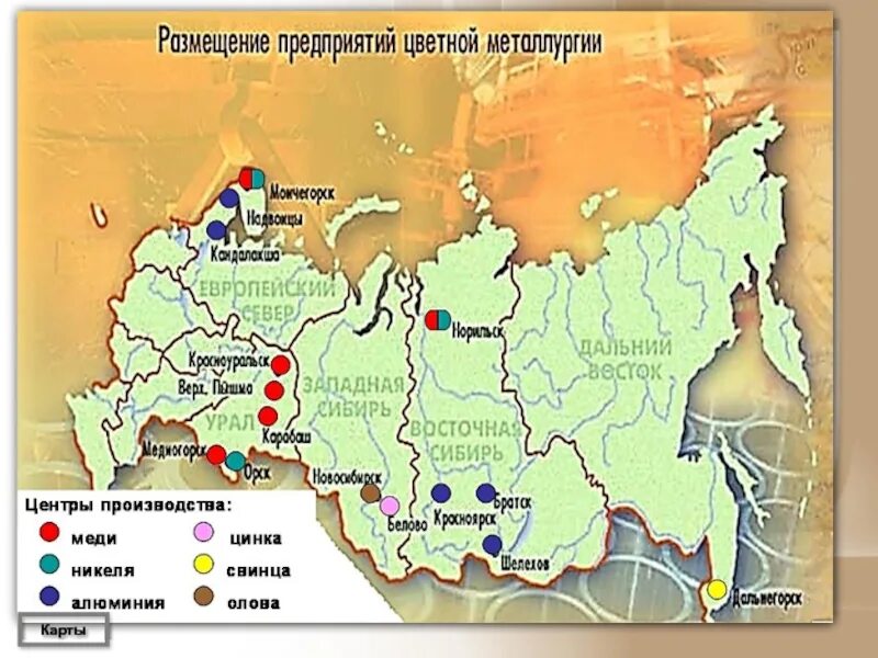 В каком городе находится алюминиевый завод. Центры цветной металлургии в россии на карте. подпишите основные центры производства меди. крупнейшие центры по выплавке меди в россии. заводы черной металлургии в россии на карте.