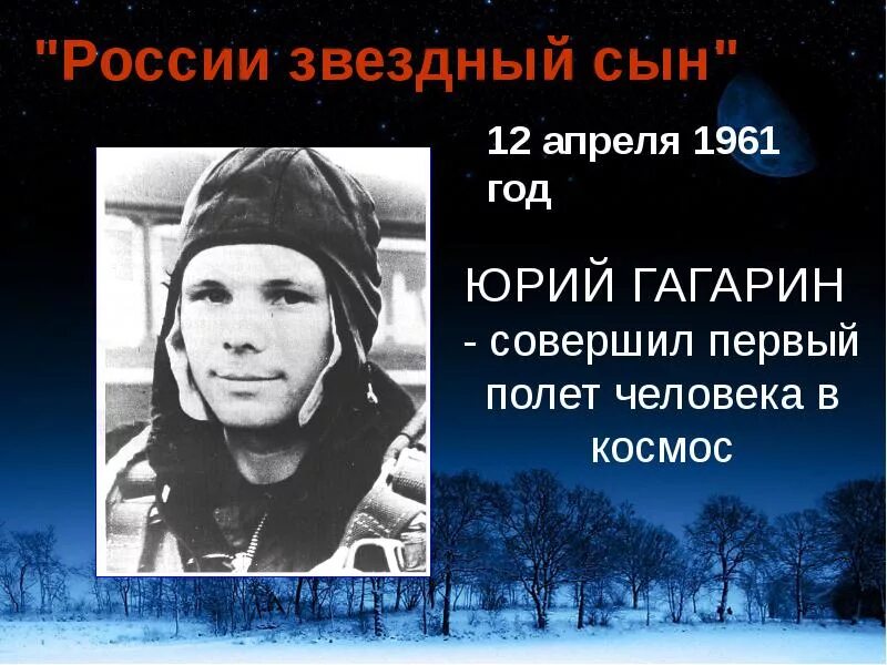 Кто совершил 1 полет. Дата полёта гагарина в космос. гагарин полет в космос дата. первый полет в космос дата. первый полет гагарина в космос дата.