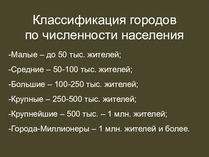 Классификация населенных пунктов по численности населения. Классификация городов по населению. Градация городов по численности. Классификация городов по численности. Классификация городов по численности населения.