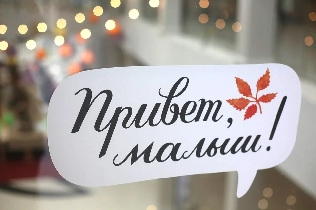 Читать привет малыш. Привет наш малыш. Кузя тут. Читать привет малыш. Привет для детей.