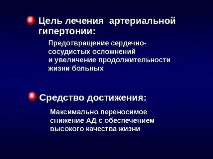 Лечение пациентов с гипертонической болезнью