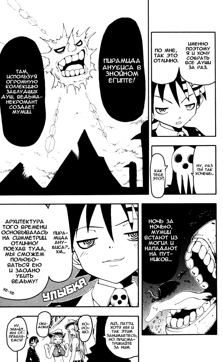 манга душ. Blair soul eater manga. пожиратель душ манга читать. пожиратель душ манга 1 глава. манга пожиратель.