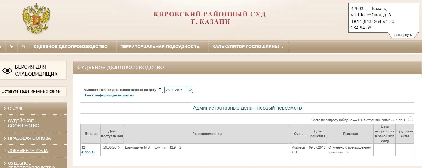 Кировский районный суд г волгограда сайт. Судебное делопроизводство в суде. Кировский районный суд решение. Мособлсуд судебное делопроизводство. Верховный суд судебное делопроизводство.