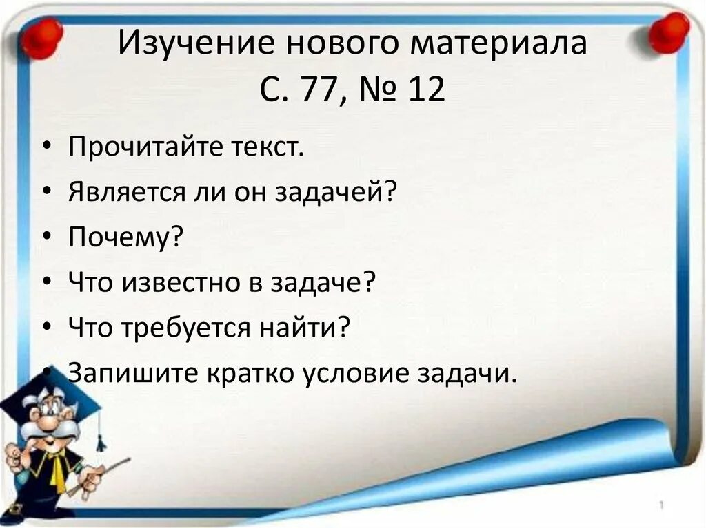 Задача является новой. Что не является текстом. какой текст является задачей. изучай новое текст. почему задачи не являются обратными.