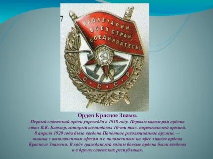 Как пишется орден красного знамени