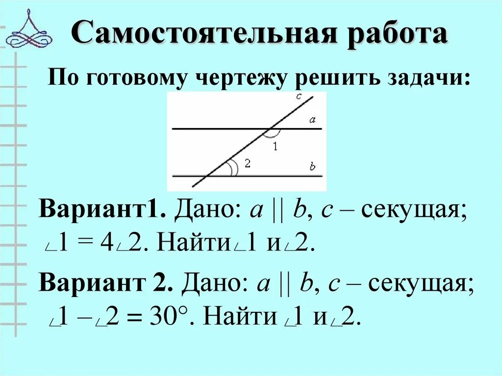 Урок по геометрии 7 класс параллельные прямые. Задачи по геометрии 7 класс на доказательство параллельности прямых. Свойства параллельных прямых 7 класс геометрия задачи. Задачи на доказательство параллельности прямых 7 класс. Геометрия 7 кл задачи на параллельные прямые.