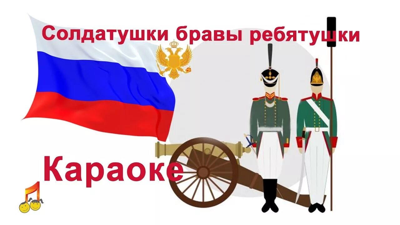 Солдатики бравые ребятушки. Рисунок к песне солдатушки. Рисунок к песне солдатушки. Садатушки браво ребятушки. Рисунок к песне солдатушки.