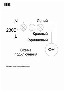 Датчик света для уличного схема подключения