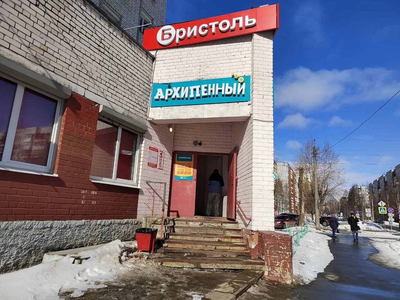 архипенный архангельск адреса. архипенное архангельск. наше пиво архангельск. новгородский 155 архангельск. архипенный архангельск адреса.