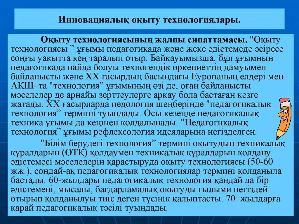 Білім берудегі технологиялар. Инновациялық технологиялар презентация. Инновациялық технология презентация. Педагогикалық технология дегеніміз не. Жаңа технологиялар презентация.