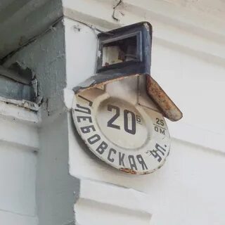 Ретро адрес
