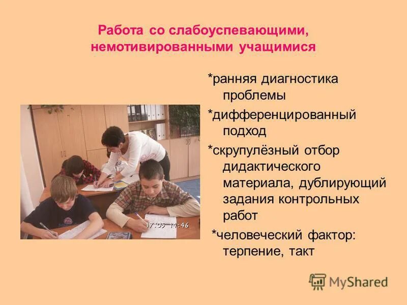Отчет учителя по работе со слабоуспевающими учениками. Работа со слабоуспевающими учащимися 9 класса. Приемы и методы работ со слабоуспевающими. Работа со слабоуспевающими учащимися 9 класса. Виды работ со слабоуспевающими учениками.