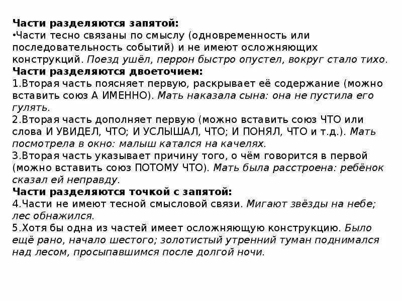 Постановка знаков препинания в различных случаях задание 21 ЕГЭ. Опустел перрон можно уходить текст. Поезд ушел перрон опустел вокруг стало тихо. Опустел перрон можно уходить Ноты.