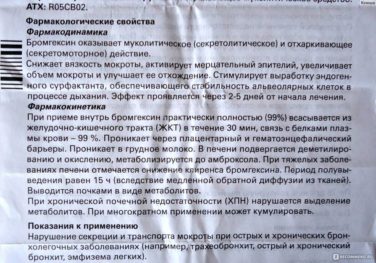 Как принимать бромгексин в таблетках взрослым. Бромгексин Фармакодинамика. Бромгексин фармакологический эффект. Бромгексин таблетки от кашля. Бромгексин Фармакологическое действие.