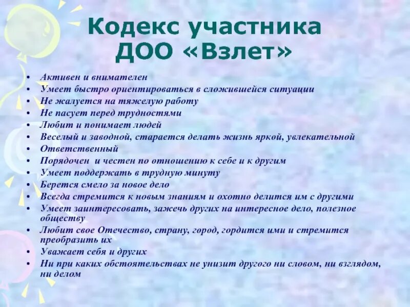 Участнику или нескольким другим участникам. Кодекс для детей. Законы детского объединения. Кодекс участника другого дела. Детская общественная организация в школе презентация.