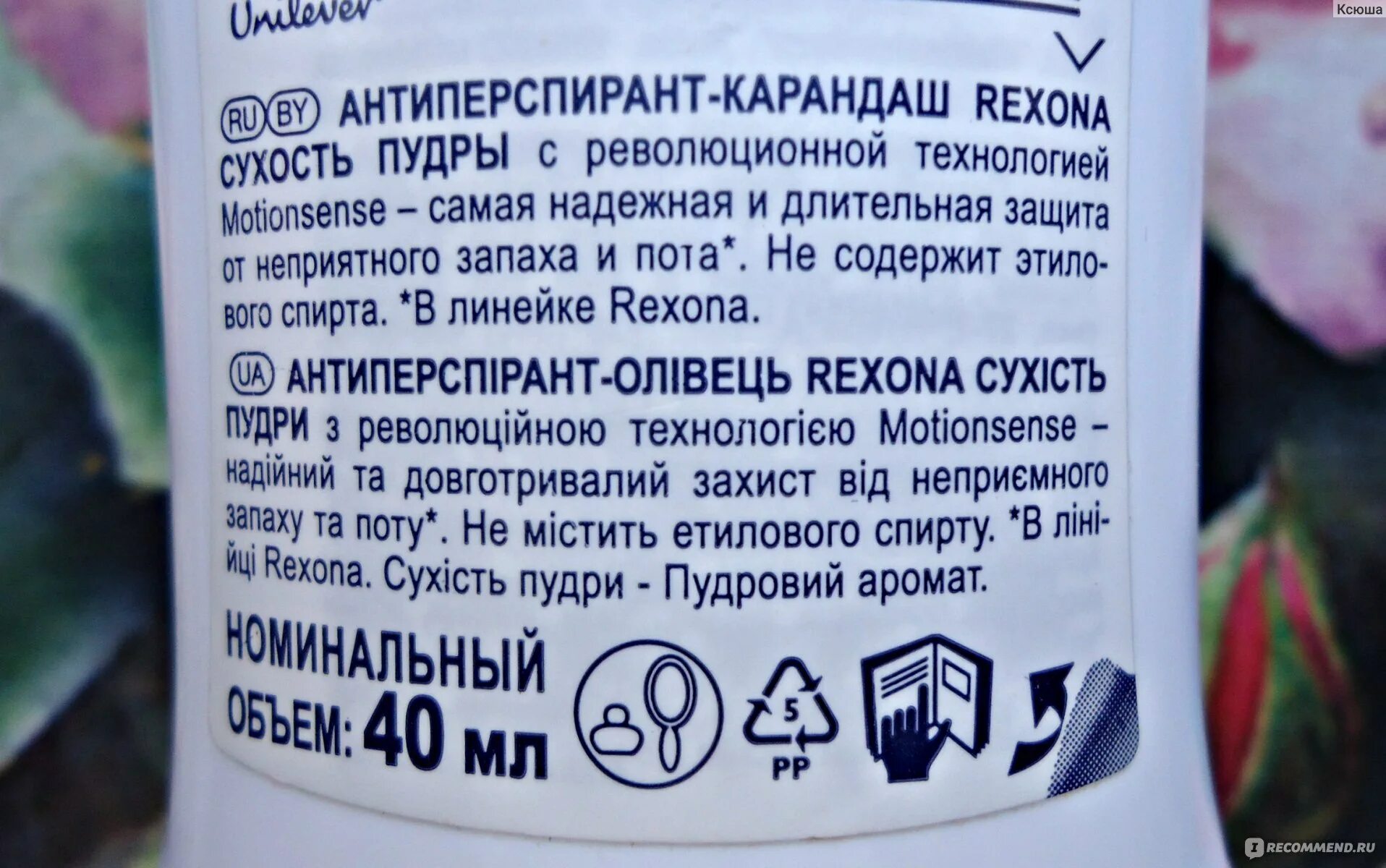 Срок годности дезодоранта rexona. Срок годности дезодоранта. Рексона срок годности. Дезодорант rexona men "protection active" защита 48 часов 200 мл. Срок годности рексона антиперспирант.