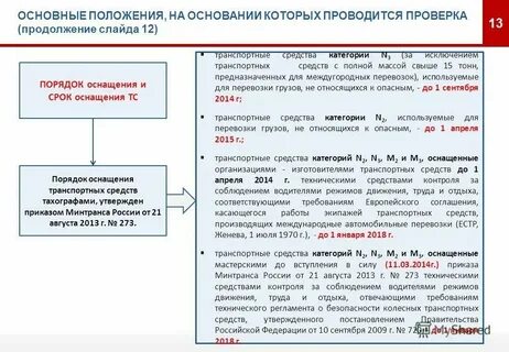 Порядок оснащения системой