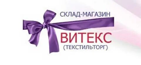 Витекс ткани