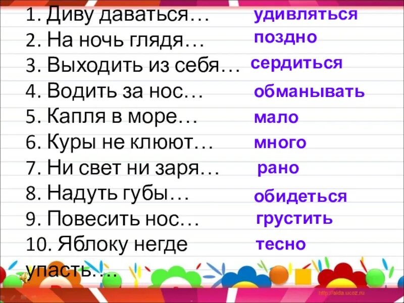 Фразеологизм диву значение. Фразеологизм диву. диву даваться. предложение с фразеологизмом диву даваться. повесить нос значение одним словом.