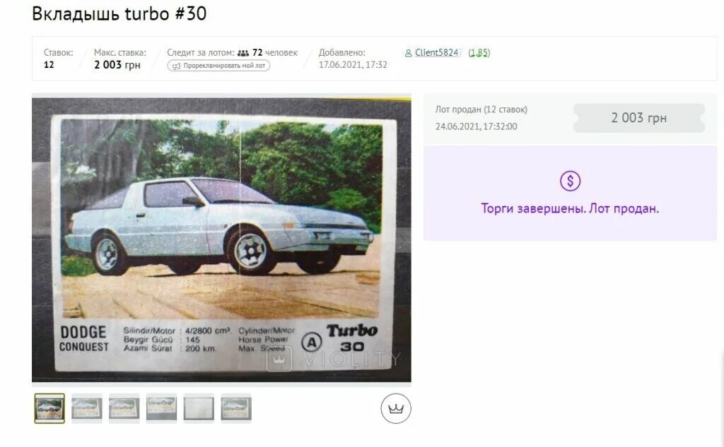 Turbo za. А аукционе продали вкладыш от жвачки turbo с изображением dodge conquest.