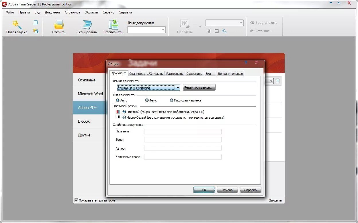 Abbyy finereader professional edition. ABBYY FINEREADER 11 Интерфейс. Опции в ABBYY FINEREADER 11. ABBYY FINEREADER серийный номер. FINEREADER 10 серийный номер.