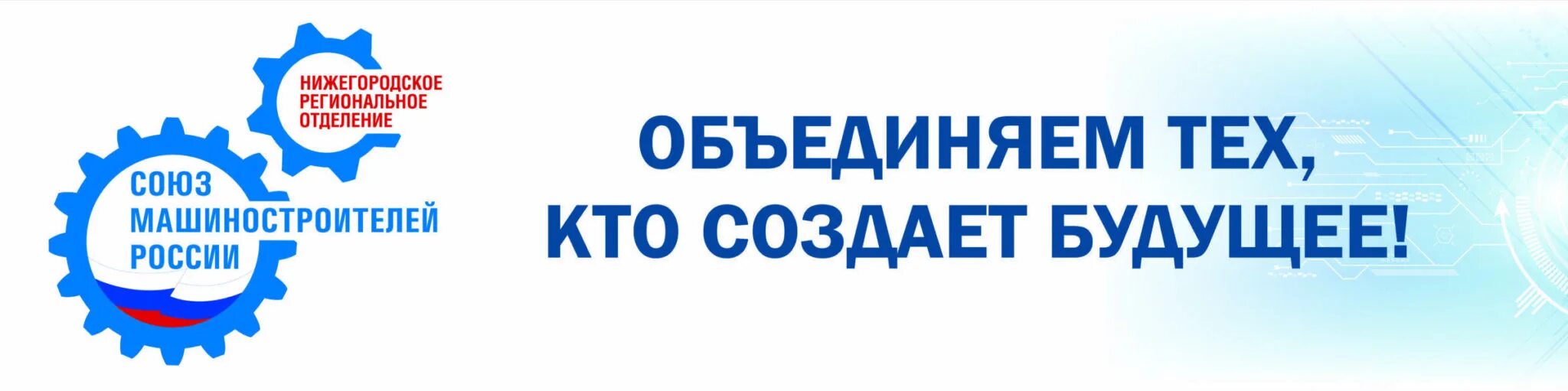 Союз машиностроителей россии. Союз Машиностроителей логотип. Союзмаш России. Союзмашиностроитеоей России. Союз Машиностроителей России флаг.