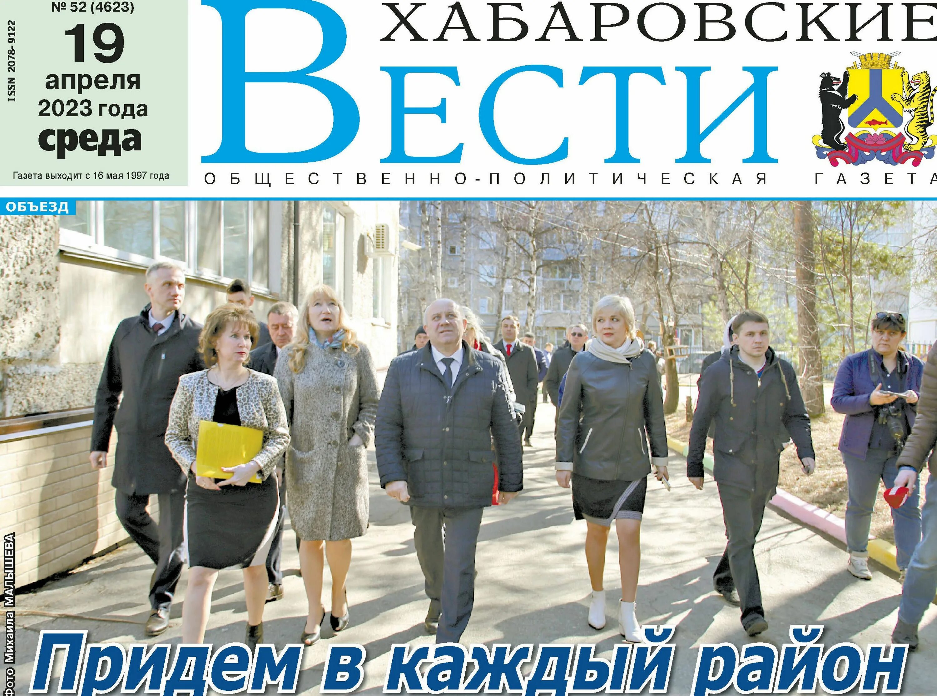 Анонс апрель. Хабаровские вести газета. хабаровский пенсионер газета за апрель. корреспондент газеты столица с.