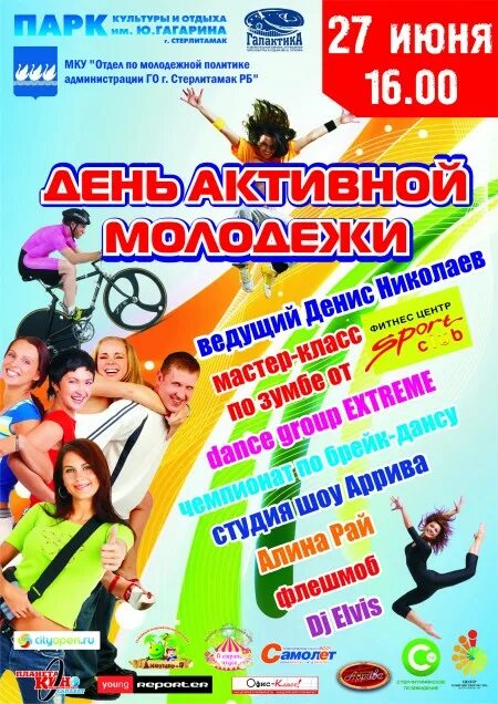 День молодежи фото. Кто приедет на день молодежи. День молодежи улан удэ. День молодежи фото. День молодежи 2023 красноярск.