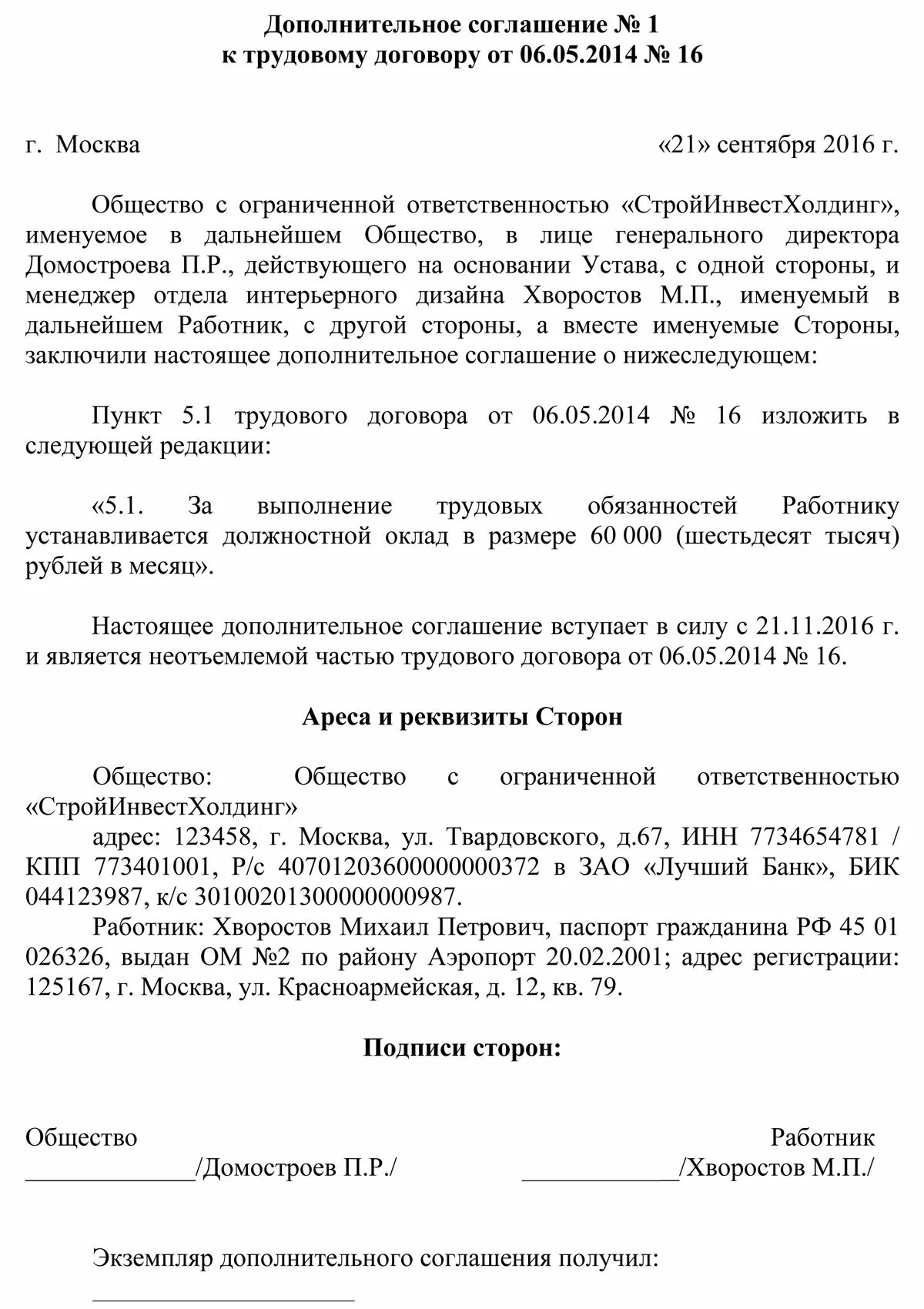 Допсоглашение об изменении договора образец. Пример доп соглашения к трудовому договору. Дополнение к трудовому договору об изменении образец .... Дополнительное соглашение к трудовому соглашению образец. Дополнительное соглашение к трудовому договору об изменении оклада.