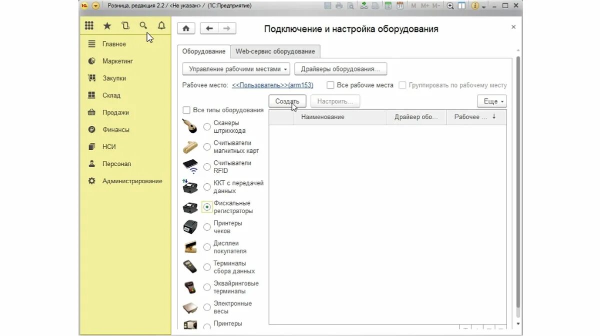 Розница подключаемое оборудование. 1с Розница. Настройка оборудования. Оборудование для 1с Розница. Контрольная марка не проверена 1с розница