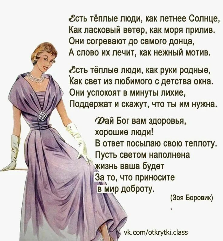 Есть теплые люди как теплое солнце. Есть тёплые люди стихи. есть тёплые люди как летнее солнце стихи. платье поэзия. есть люди как люди.