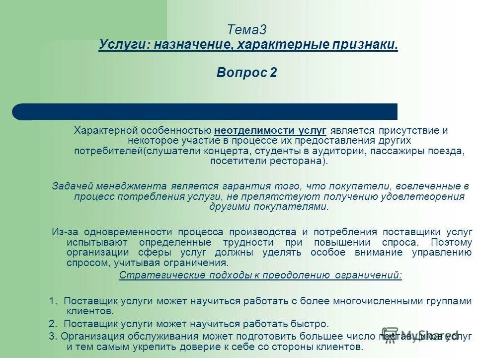оказание услуг примеры. предоставление услуг назначения. схема предоставления услуги. предоставление услуг назначения. услуги производственного назначения.