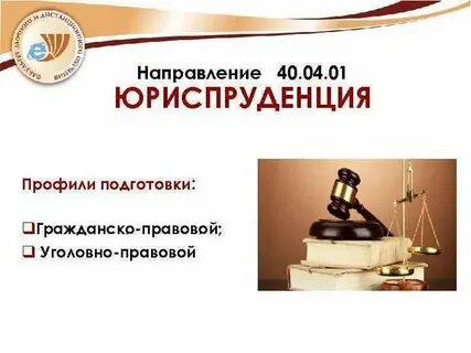 Юридические уголовные специальности