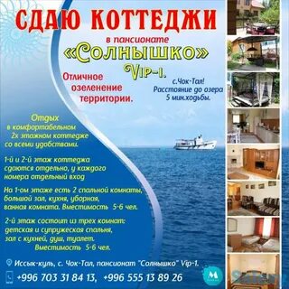 Объявление отдых