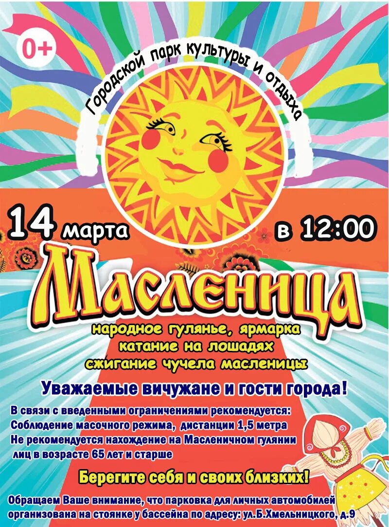 Масленица в верхней пышме. Масленица афиша. масленичные гуляния афиша. масленица плакат. масленица акция.