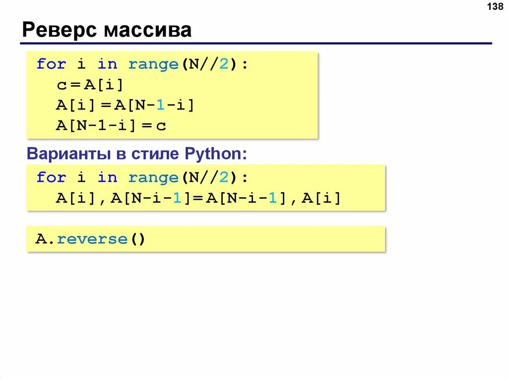 Реверс массива с++. Функия реверс массива питон. Reverse массива в питоне. Реверс массива Паскаль.