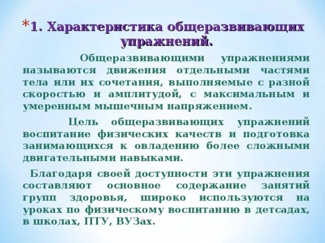 Составить таблицу комплекса общеразвивающих упражнений Помогите пожалуйста объяснить все 8 упражнений! 8 упражнение это прыжки.нужно