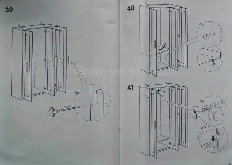 Сборка шкафа пакс. Pax ikea шкаф схема сборки. Шкаф икеа Vinje схема сборки. Шкаф купе ПАКС схема сборки. Шкаф икеа Pax инструкция сборки.